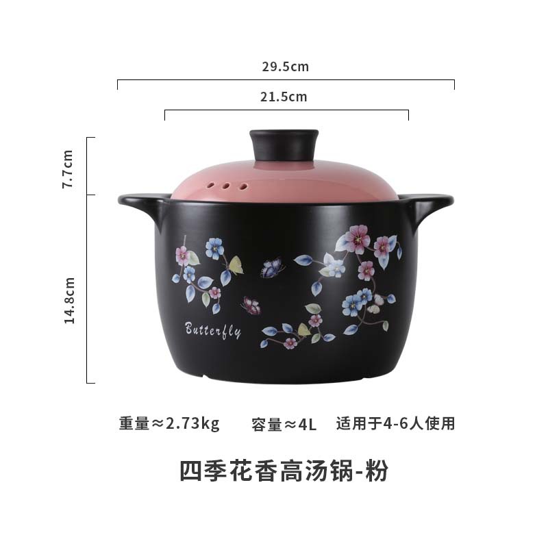 四季花香4L高身汤锅