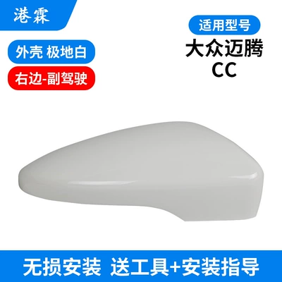Rear mirror/rearview mirror assembly, mirror housing old CC rearview - polar-white-upper-cover-copilot