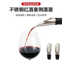 不锈钢红酒塞倒酒器葡萄酒瓶塞两用引酒器酒嘴红酒酒具配件