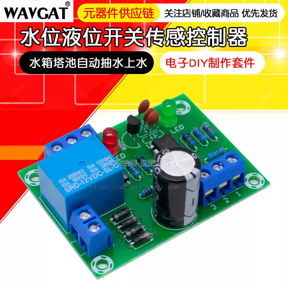 Уровень воды и уровень воды переключатель Датчик контроллера резервуара для воды башня бассейн автоматическая накачка воды электронный diy Making Kit
