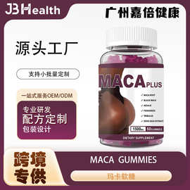 maca plus gummies现货新品热卖玛卡软糖 bbl gummy玛咖能量软糖