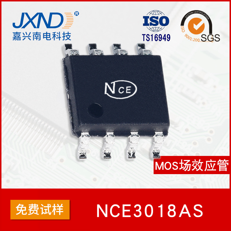 NCE新洁能 NCE3018AS 贴片SOP-8 30V 18A MOS场效应管N沟道 JXND