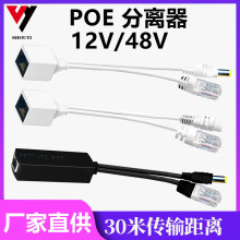 直通型交换机分离器POE12V/48V监控网络设备供电模块 转接头 黑