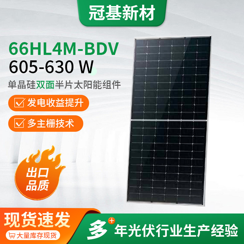 晶科单晶硅太阳能板太阳能光伏板605-630W单晶硅双面半片太阳能板