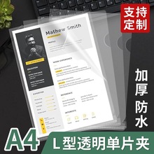 A4单片夹定制L型文件夹印刷LOGO文件保护套透明单片夹两页夹定做