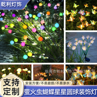 Cross-border e-commerce firefly butterfly star ball balloon outdoor waterproof courtyard garden ground plug solar string