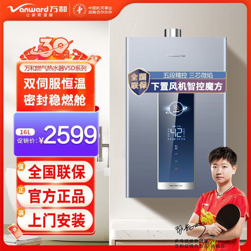 恒温下置双16进口天然气V燃气热水器风机5D16伺服选配升万和魔方