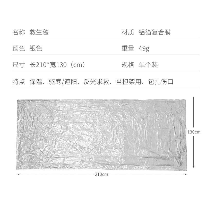 Outdoor Portable Multifunctional First Aidulation Blanket210*130 Double-sided Silver Survival Blanket Sunscreen Blanket
