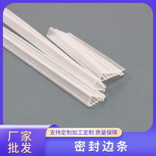 EVA门窗防水密封边条淋浴房门配件家具隔断透明pve塑料橡胶密封条