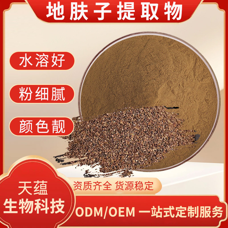 地肤子提取物10:1 水溶地肤子粉 地肤子皂苷扫帚苗萃取原料粉现货