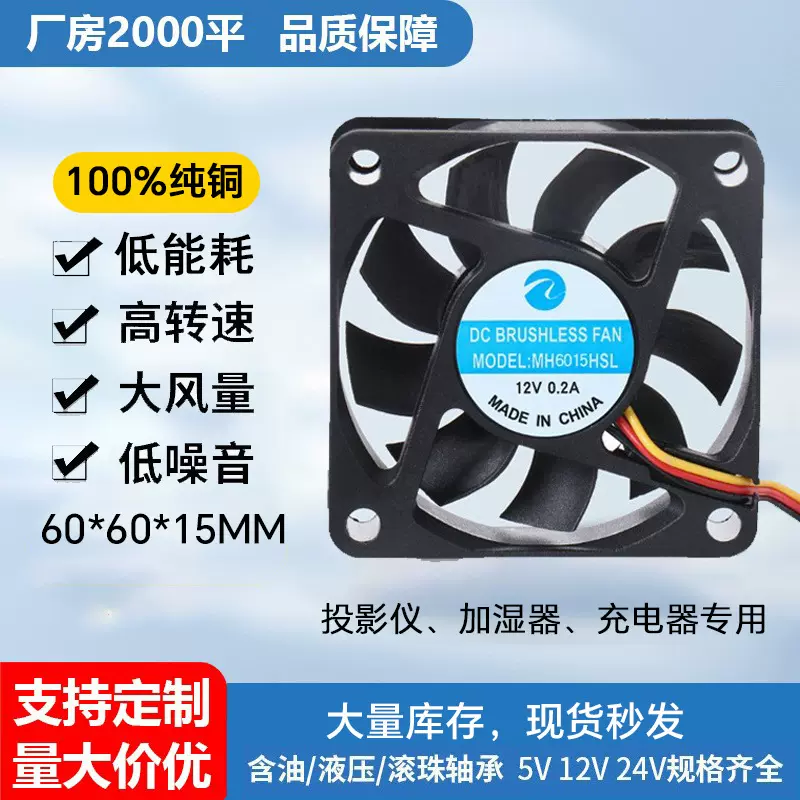 6015散热风扇高速大风量12v加湿器投影仪6cm电源工业静音风扇批发
