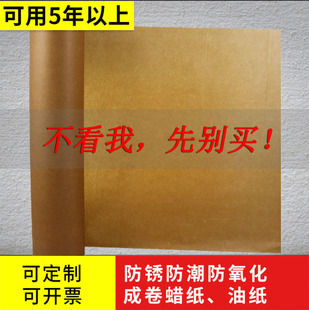 Whole Roll of Anti-Rust Paper, Industrial Oil Paper, Wax Paper, Wrapping Paper, Hardware Metal Parts, Moisture-Proof and Rust-Proof Butter Paper Wrapping Paper