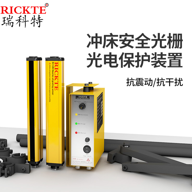 厂家直供冲床专用光电保护装置RCA1620(SNA1620)