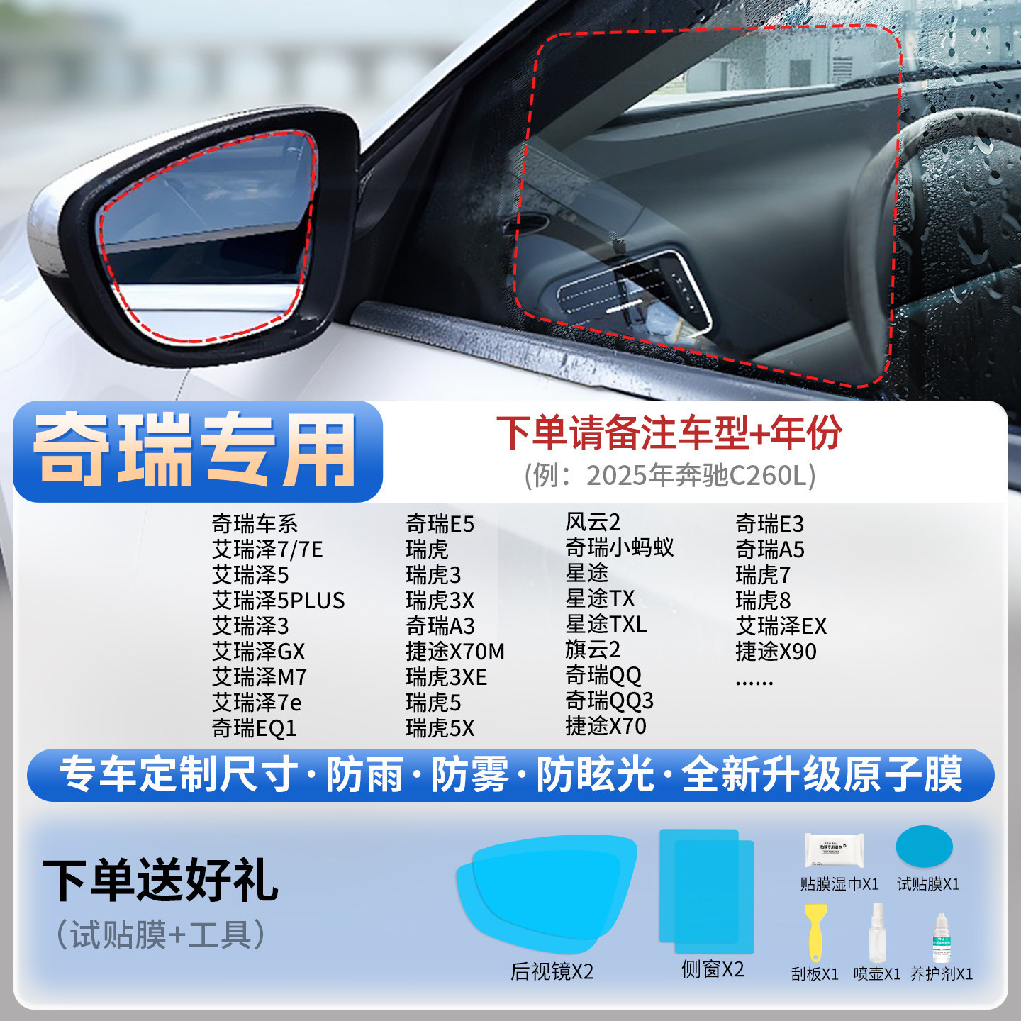 Qìchē – Rearview mirror rainproof sticker Film Car Mirror - chery-dedicated-5pcs-note-car-model-year