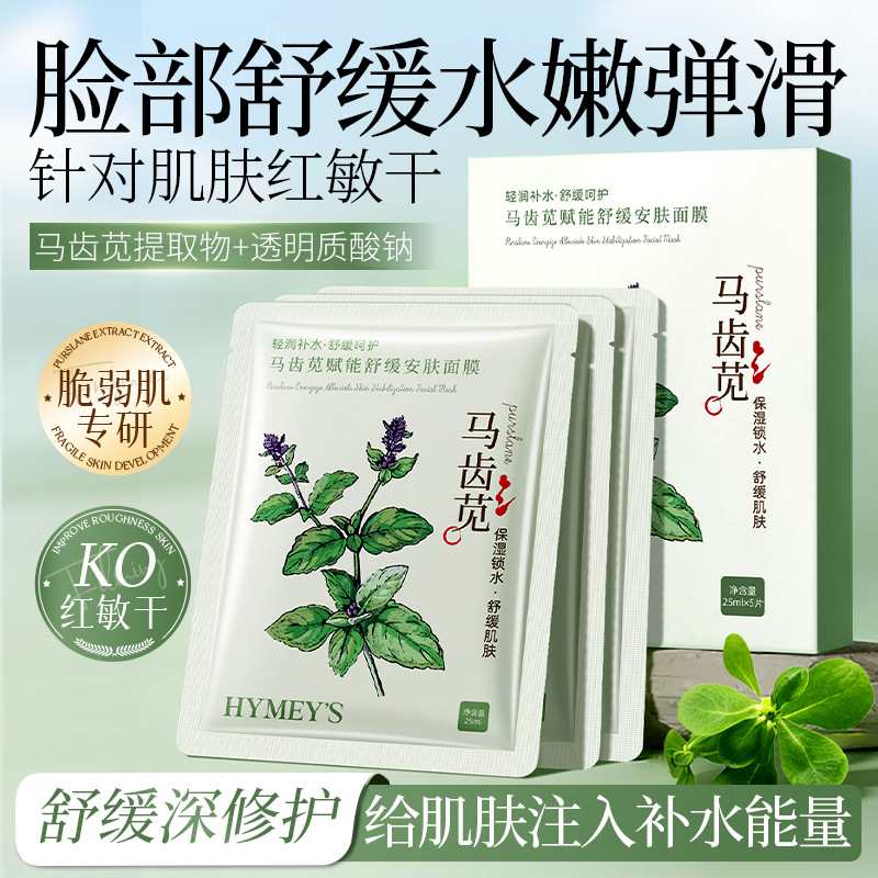 Soothing moisturizing nutritious face mask for skin care