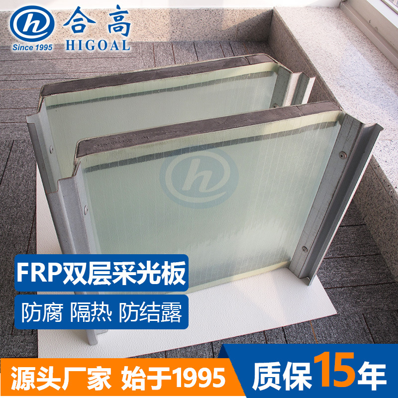 钢结构厂房屋面玻璃钢双层采光板｜FRP防结露双层采光带厂家