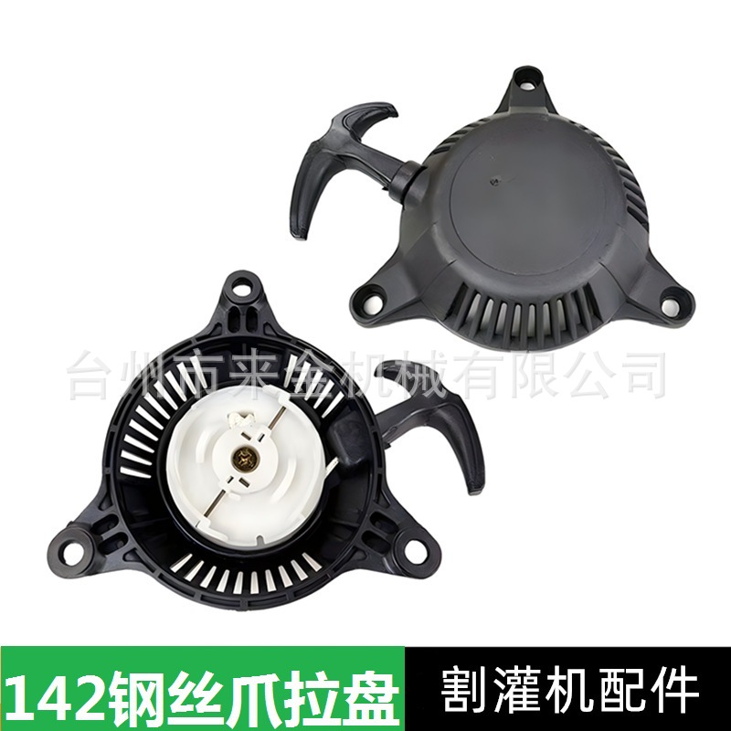 船式喷灌机启动器142F144汽油机浮式水泵船外机四马力拉盘