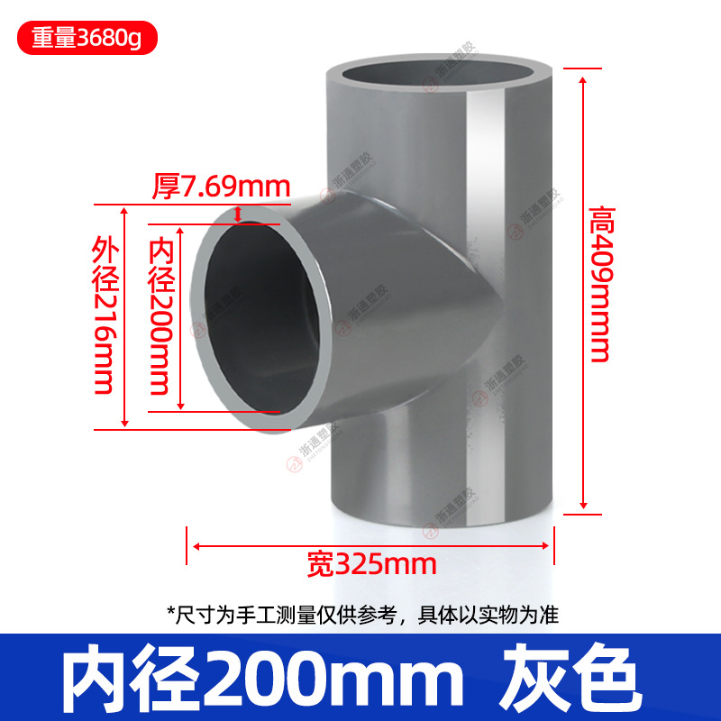 200给水三通【灰色】4个/箱