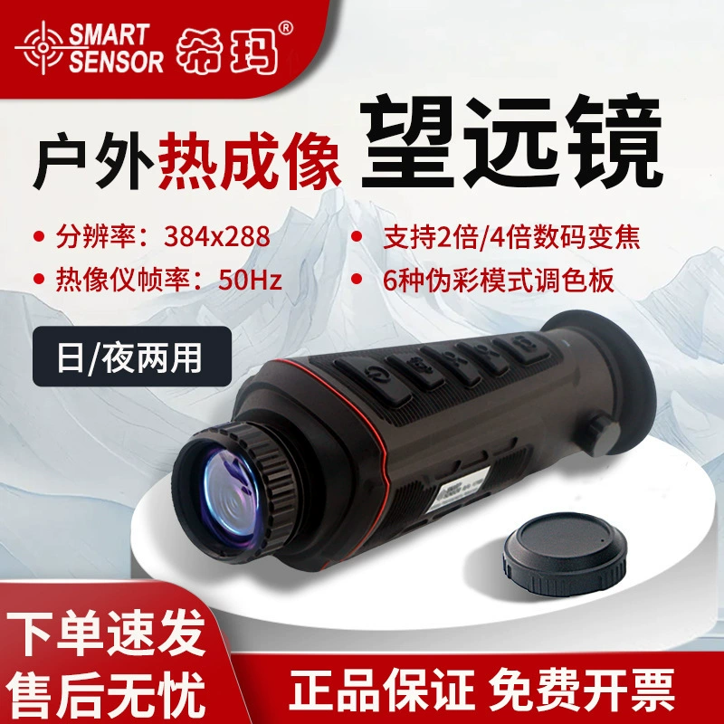 Hima наружная тепловая камера телескоп HD инфракрасный тепловой образ ночного видения ручной тепловой датчик ST9770