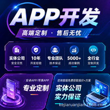 app开发软件开发小程序设计制作手机安卓苹果ios搭建商城系统