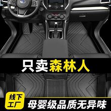 森林人脚垫全包围tpe后备箱垫虎力狮主驾驶后排地毯丝圈