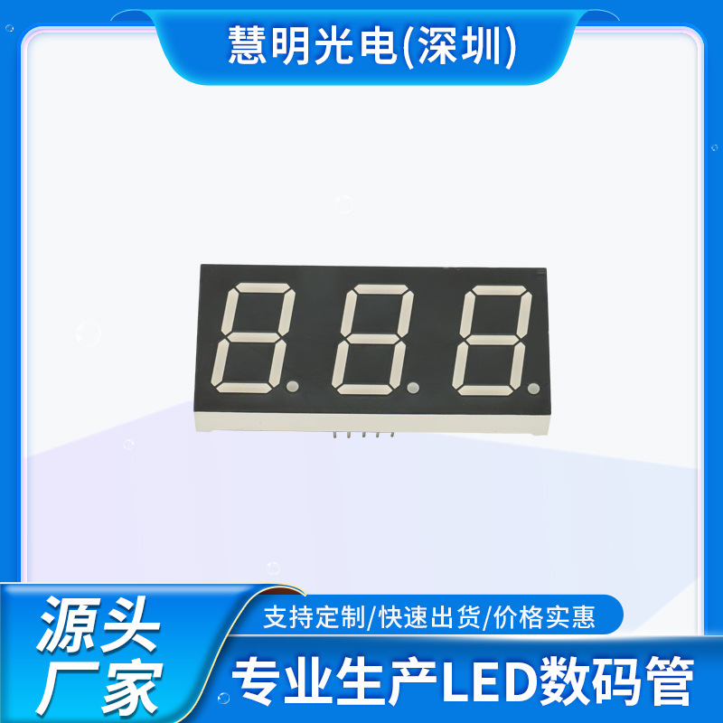 厂家直销0.8英寸数码管 led数码管显示屏三位数码管 批发定/制