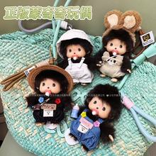 正版蒙奇奇公仔娃衣牛仔背带裤裤玩偶娃娃服饰毛绒公仔玩具衣服