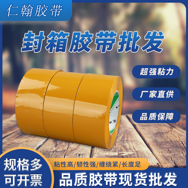 厂家现货大量批发透明包装封口胶带米黄高粘胶带快递打包封箱胶带