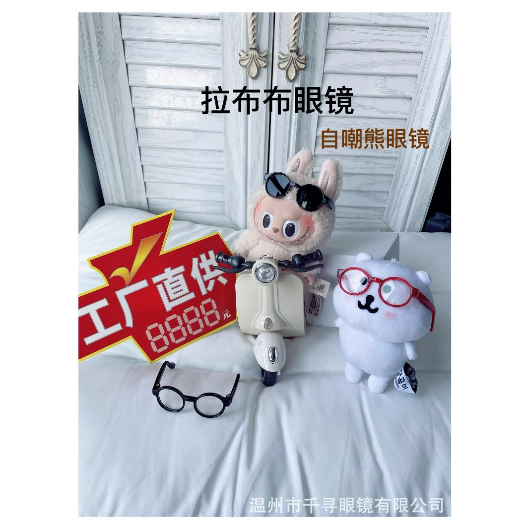 Запатентованные очки [сильное снижение цены] Производитель: очки 6,5 см, очки с самокритикой в виде медведя, очки Labubu, очки для хлопковых кукол