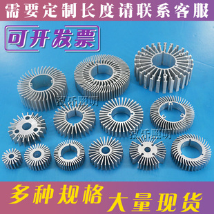 Led Radiator 10W 30W Heat Sink Aluminum DIY Lighting Accessories Cob Sunflower Radiator Aluminum