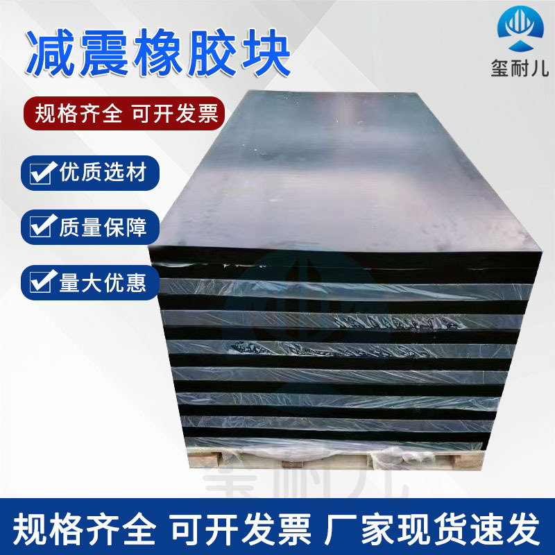 现货多种厚度减震橡胶块工业加厚绝缘橡胶垫防滑缓冲垫长方块胶皮
