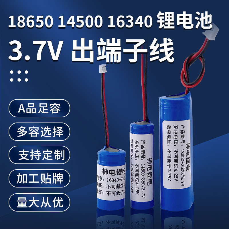 18650锂电池批发14500/16340可充电电池单节带线350-3400毫安3.7V