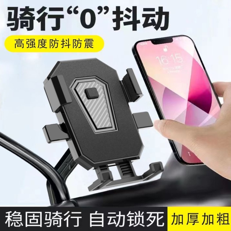 自転車携帯電話ホルダー、マウンテンバイク、電動自転車、オートバイ、専用ライディングナビゲーション固定ブラケット|undefined