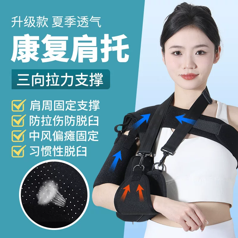 Shoulder holder strap stroke stroke, complicated shoulder dragging the elderly shoulder shoulder semi -dislocation dislocation protective gear fixed belt