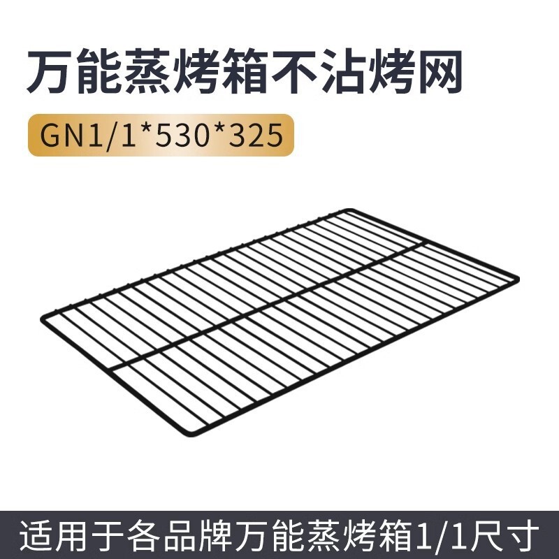 Rational ゴールデンアーマー ジャスティック ユニバーサルスチームオーブンベーキングパン GN1/1 ノンスティックテフロン 530*325 に適しています。|undefined