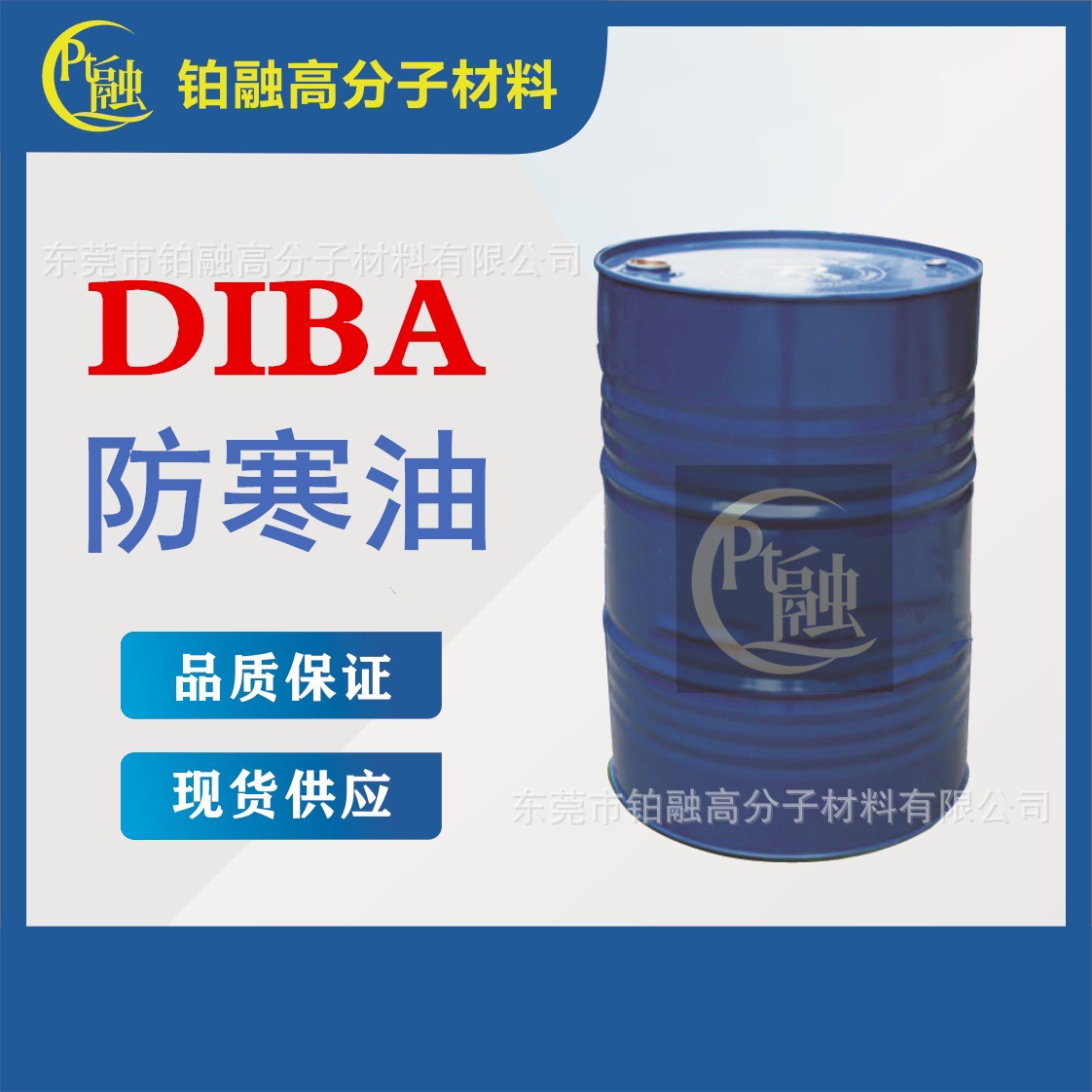 现货供应DIBA防寒油丁二酸二异丁酯 耐寒增塑剂 溶剂 涂料成膜