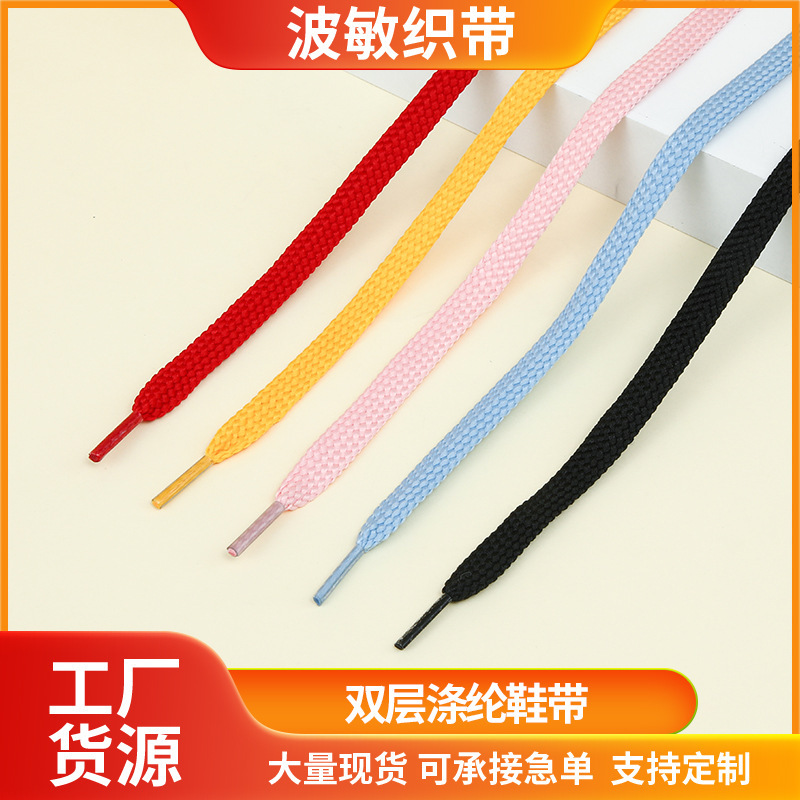 Factory Direct Sales Double-Layer Polyester Flat Shoelaces Canvas Shoes Sports Shoelaces 8mm Wide Amazon Ebay Cross-Border Hot Selling