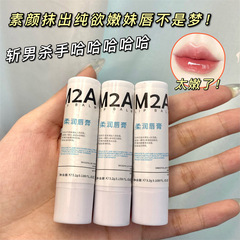 m2a small white jar tube lip balm Vaseline couples hydrating moisturizing small white tube dilute lip lines women wholesale