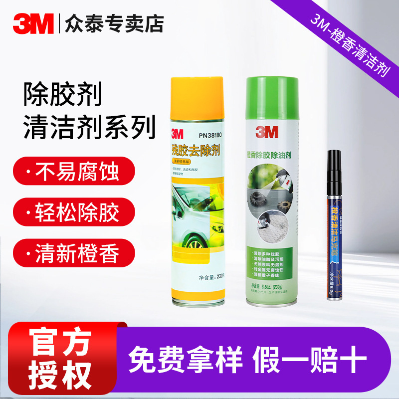 3m Orange Scent Glue Remover Household Multifunctional Spray Car Glass Oil Stains Dirt Remover Strong Cleaner