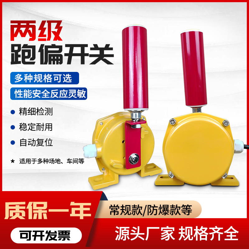 XLPP-I跑偏控制器输送带保护装置LW-PKG-12-30皮带机两级跑偏开关