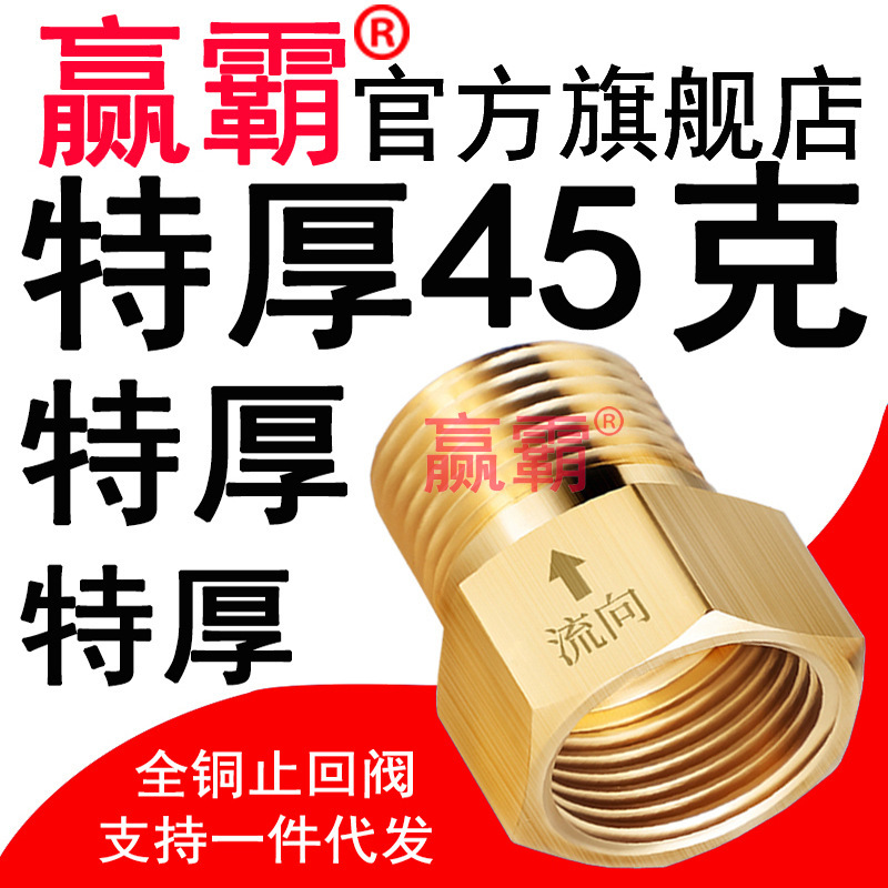 All copper thickened toilet check valve check valve one-way 4 points backflow prevention refuse to drink toilet water backflow Net Red