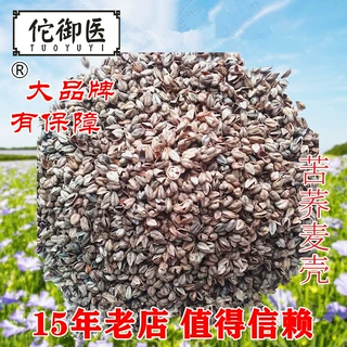 干洗苦荞麦壳苦荞麦皮 多道工艺筛选 干净 全壳 厂家直销性价比高