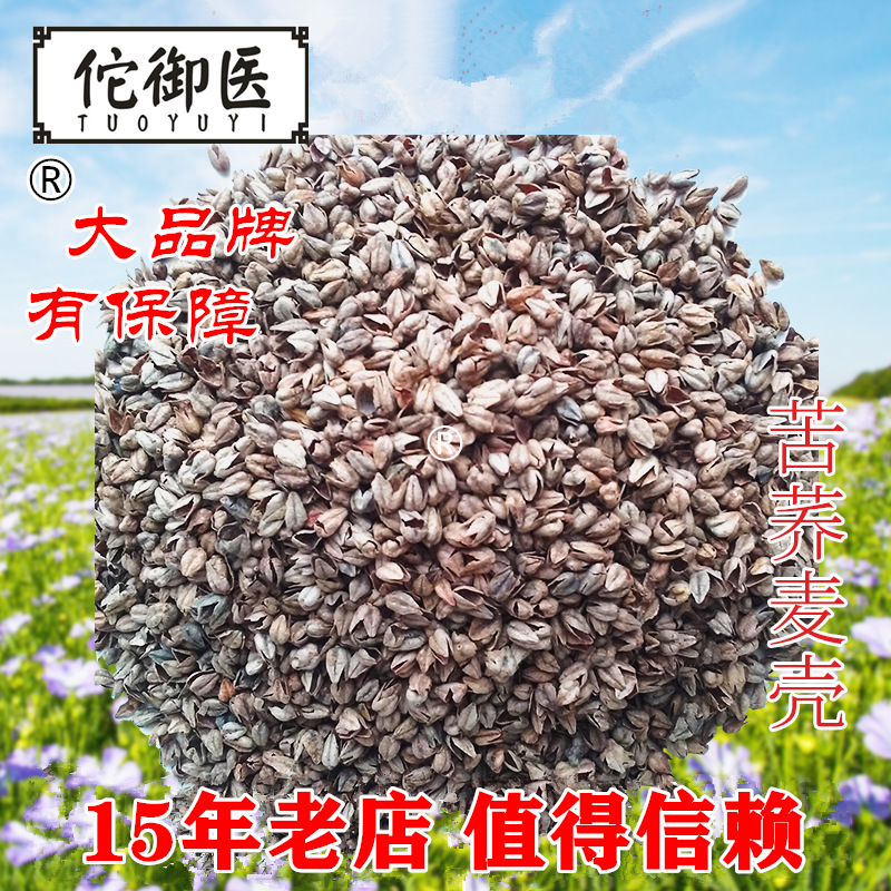 干洗苦荞麦壳苦荞麦皮 多道工艺筛选 干净 全壳 厂家直销性价比高