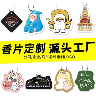 汽车香片挂件除异味车用香薰挂饰创意礼品香薰吊牌 定制车载香薰
