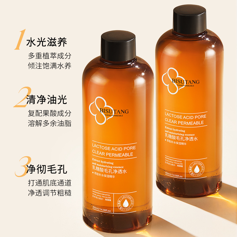 碧素堂の乳糖酸の爽やかな肌の水は毛穴を収縮して保湿して水を補って毛穴の精華の水の女性のスキンケアの卸売りをきれいにします。|undefined