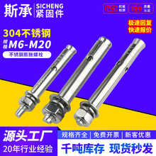 厂家 201/304不锈钢膨胀螺栓拉爆螺丝加长M6M8M10M12m14m16M20