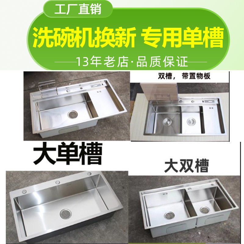 洗碗机水槽·尺寸88×48加厚SUS304不锈钢洗菜盆其他槽天津
