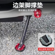 电动车侧边撑加大底座脚撑加宽防滑边撑套摩托车单支垫改装零配件