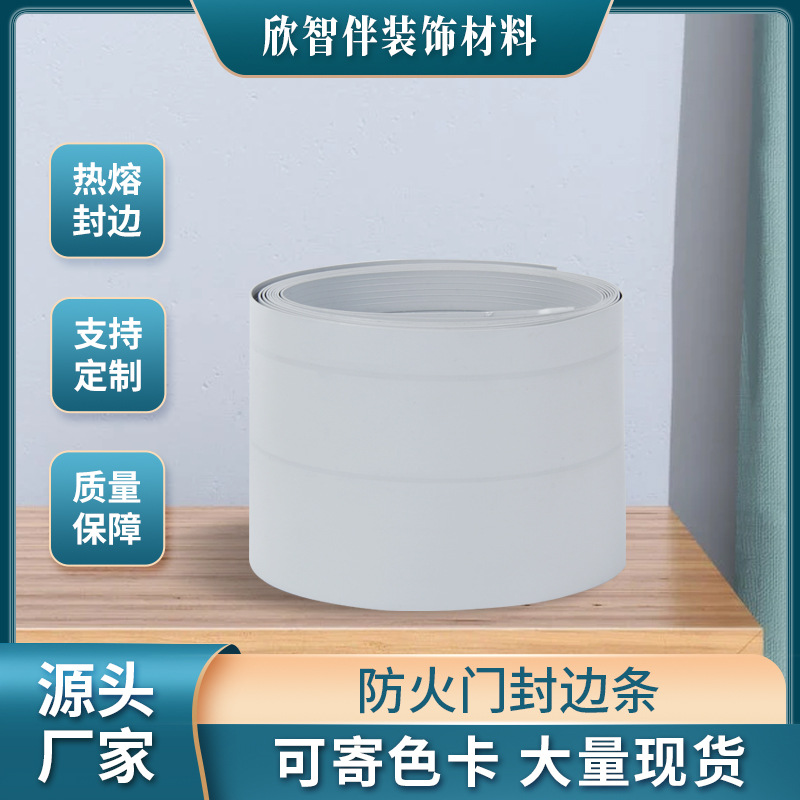 装饰线条pvc门套线门窗封边线条门档防火门封边装饰包边密封条厂