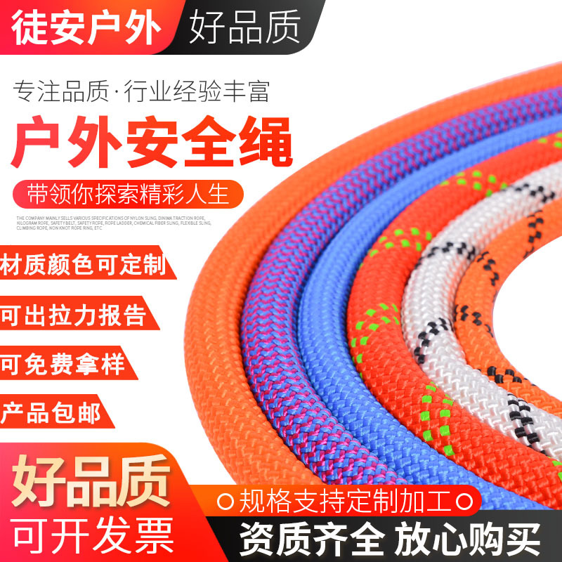 登山绳户外静力绳动力绳安全绳尼龙绳高空作业绳消防救援绳逃生绳